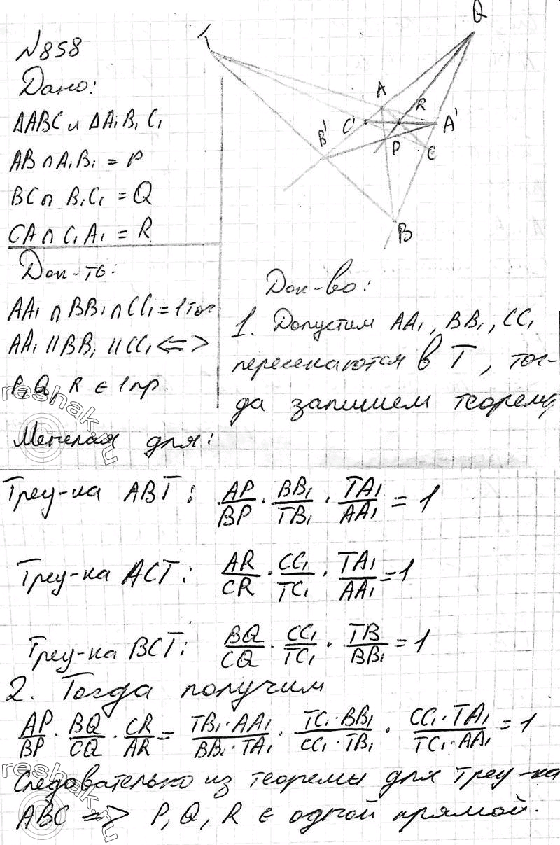 Решено)Упр.858 ГДЗ Атанасян 10-11 класс Вариант 1 с пояснениями