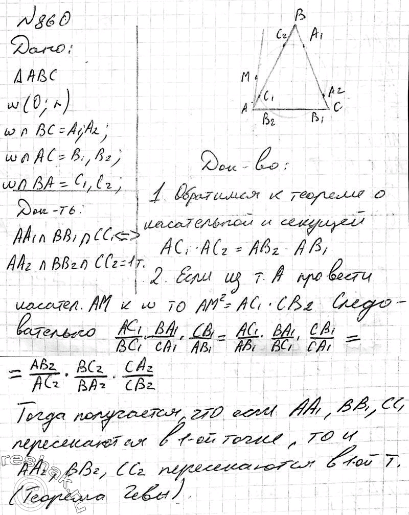 Решено)Упр.860 ГДЗ Атанасян 10-11 класс Вариант 1 с пояснениями