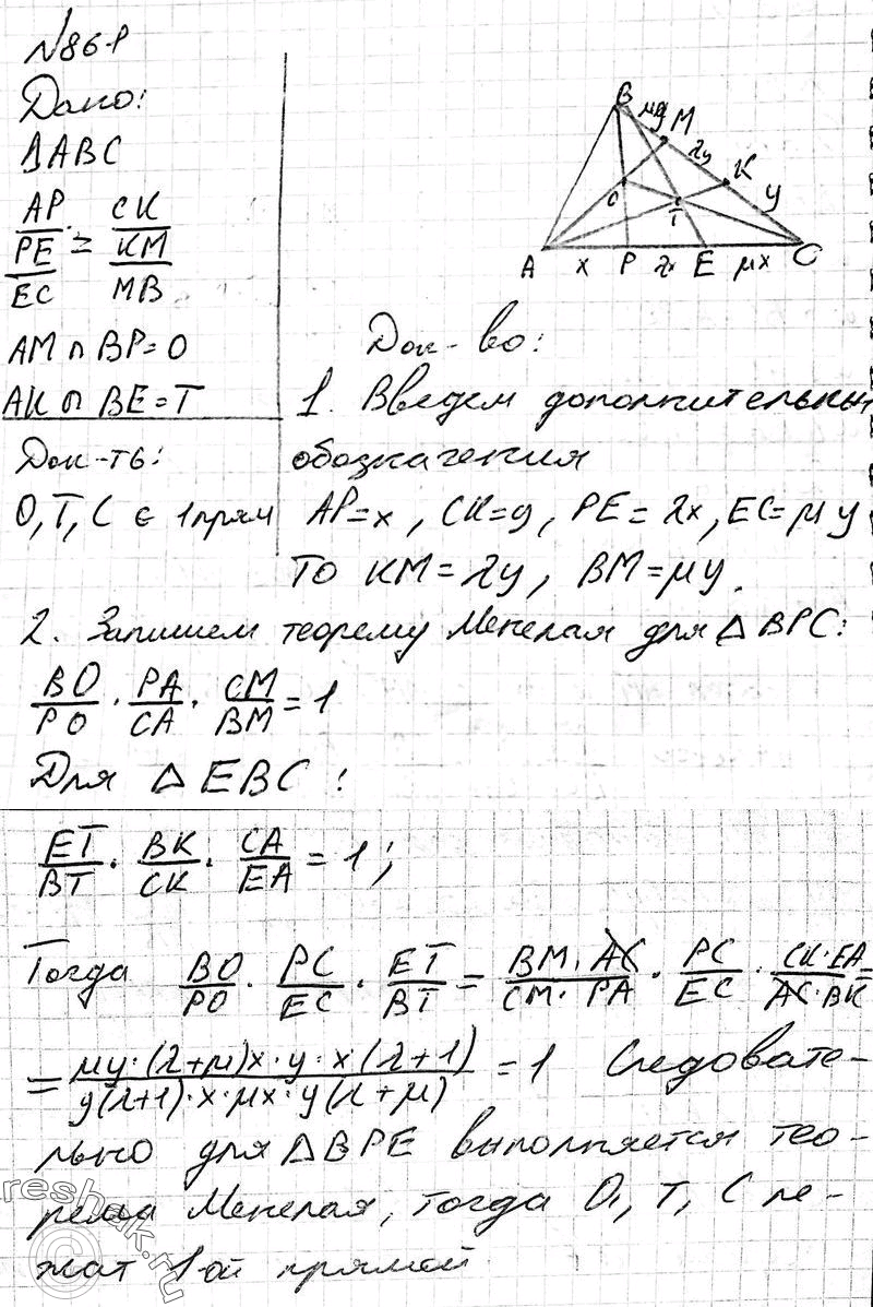 Решено)Упр.861 ГДЗ Атанасян 10-11 класс Вариант 1 с пояснениями