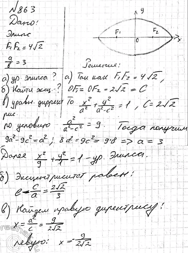 Решено)Упр.863 ГДЗ Атанасян 10-11 класс Вариант 1 с пояснениями