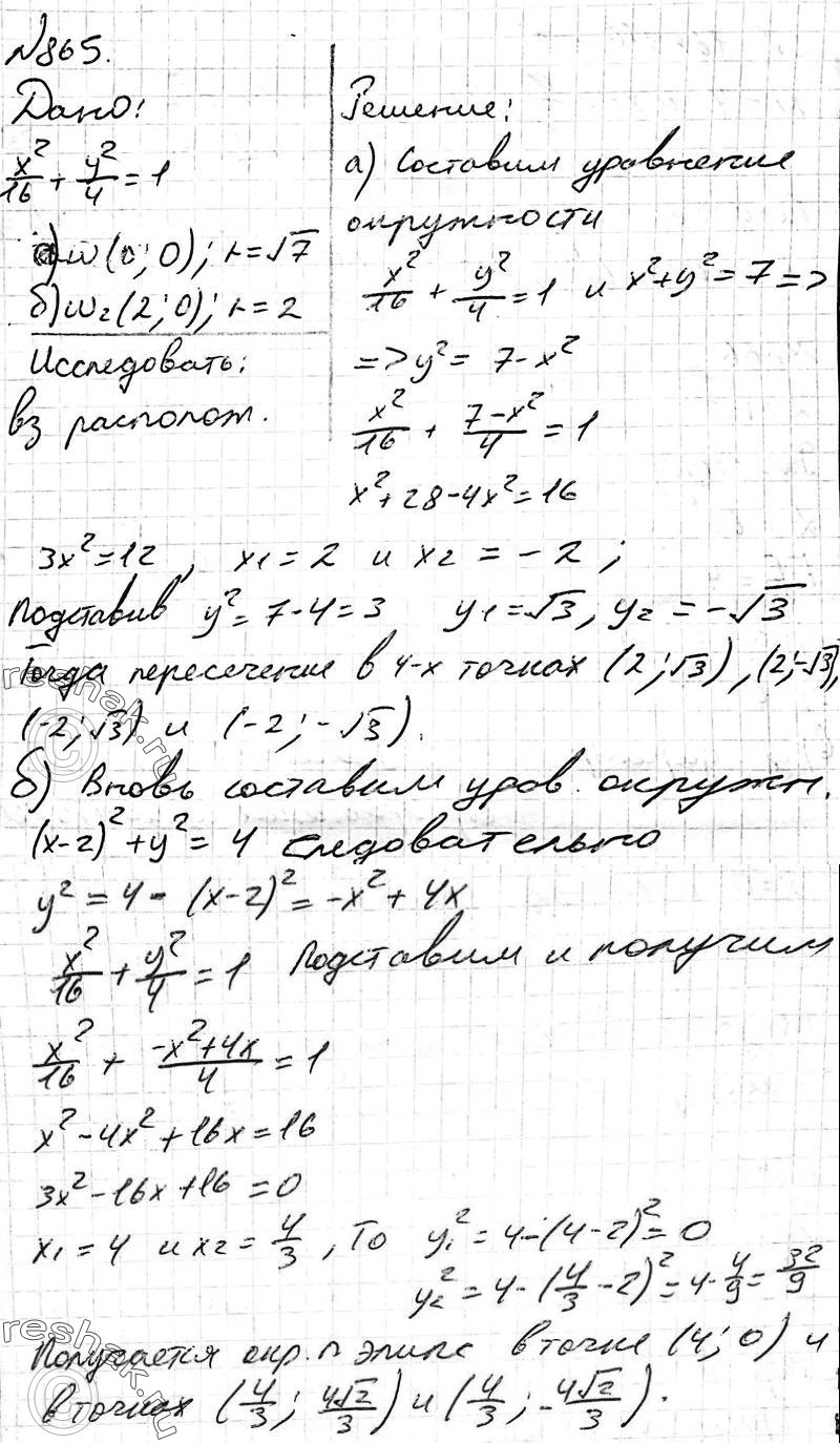 Решено)Упр.865 ГДЗ Атанасян 10-11 класс Вариант 1 с пояснениями