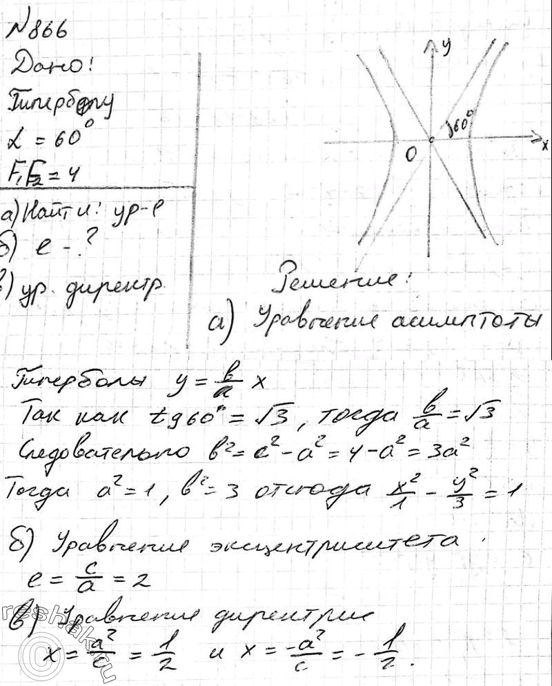 Решено)Упр.866 ГДЗ Атанасян 10-11 класс Вариант 1 с пояснениями