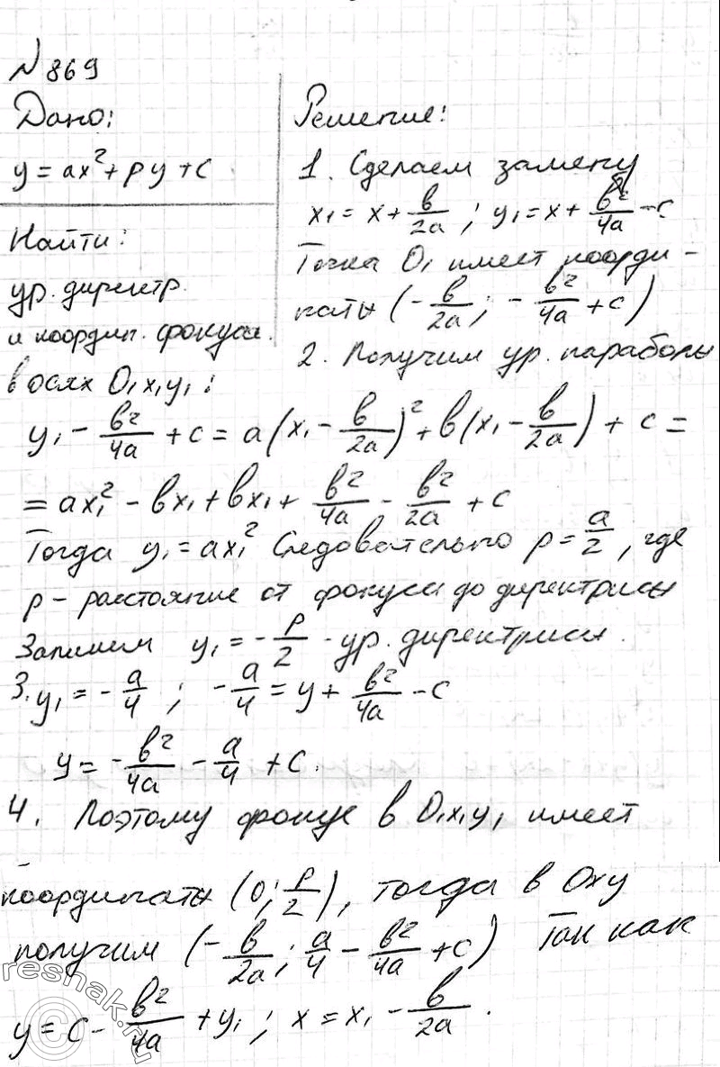 Решено)Упр.869 ГДЗ Атанасян 10-11 класс Вариант 1 с пояснениями