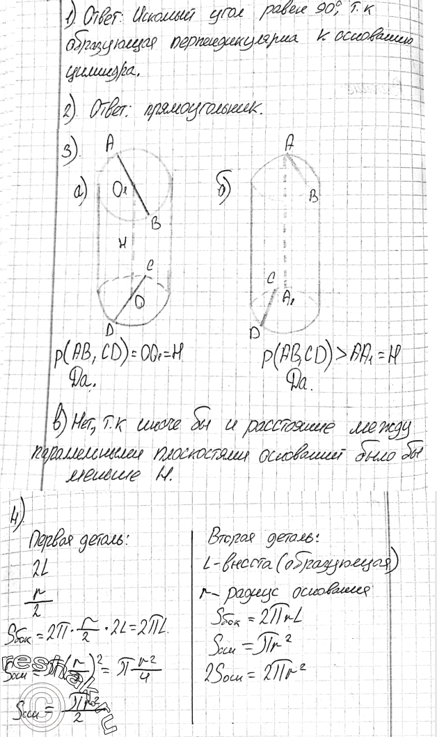 Изображение Ответы на вопросы Глава 6 ГДЗ Атанасян 10-11 класс по геометрии