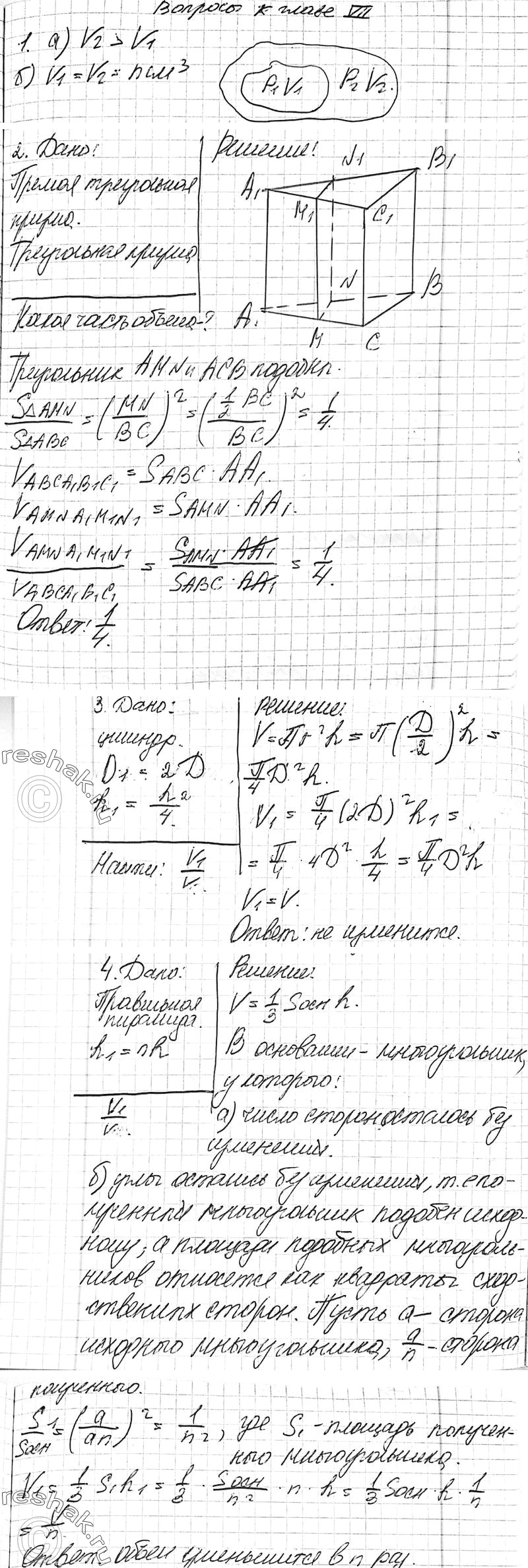 Изображение Ответы на вопросы Глава 7 ГДЗ Атанасян 10-11 класс по геометрии