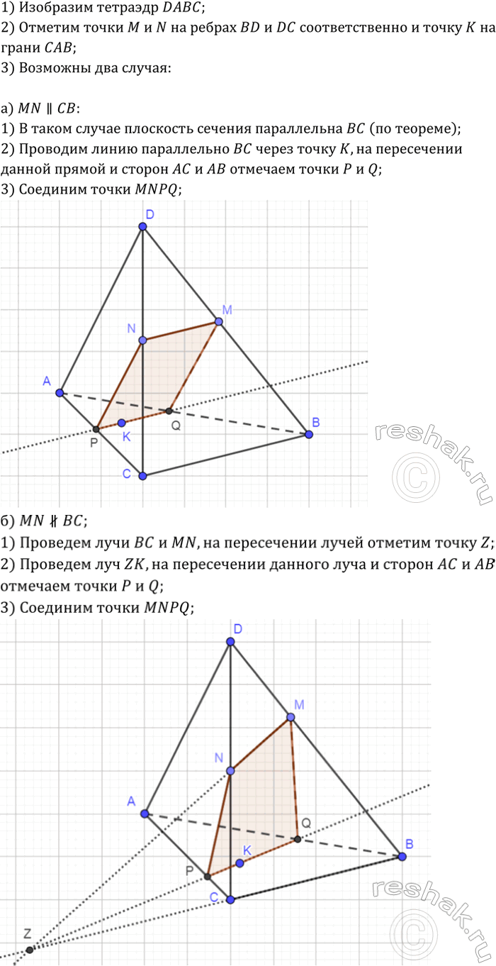 ����������� ���������� �������� DABC � �������� ����� M � N �� ������ BD � CD � ���������� ����� K ����� ABC. ��������� ������� ��������� ����������...