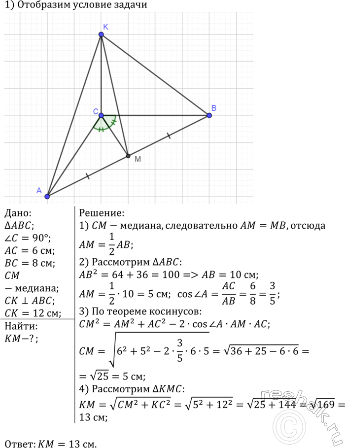 ����������� B ��������������� ����: ZC = 90�, AC = 6 ��, BC = 8 ��, CM � �������. ����� ������� C ��������� ������ CK, ���������������� � ��������� ���������������, ������ CK = 12...