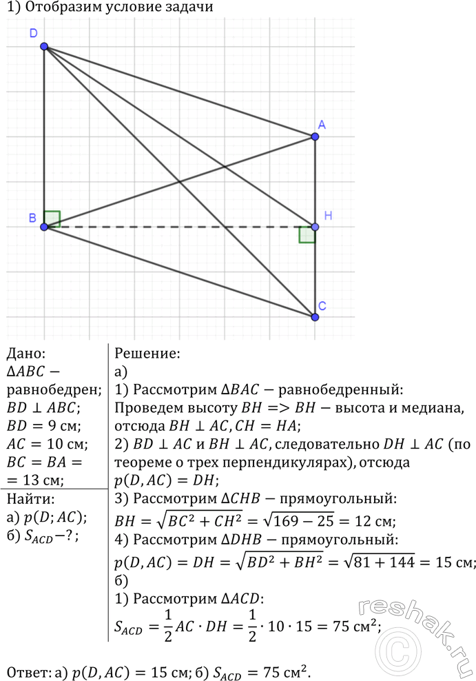 ����������� ������ BD ��������������� � ��������� ������������ ABC. ��������, ��� BD = 9 ��, AC = 10 ��, BC = BA = 13 ��. �������:�) ���������� �� ����� D �� ������ AC; �) �������...