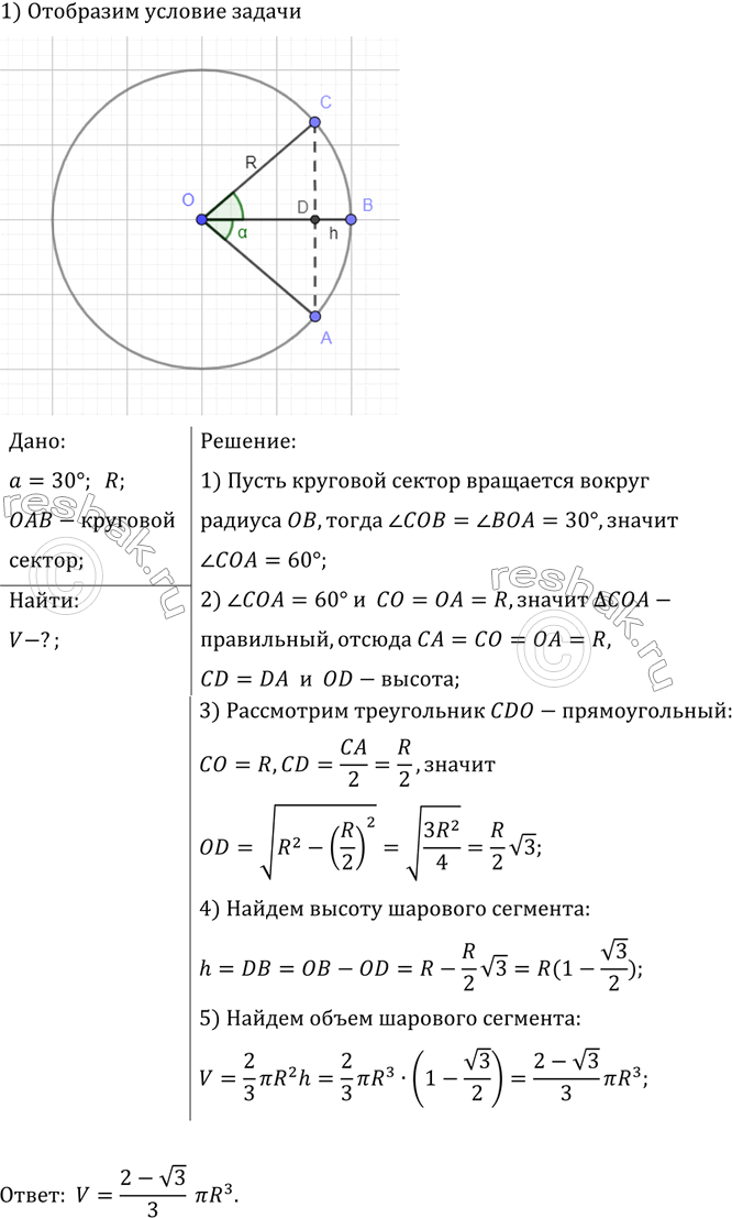 ����������� �������� ������ � ����� 30� � �������� R ��������� ������ ������ �� �������������� ��� ��������. ������� ����� ������������� ��������...