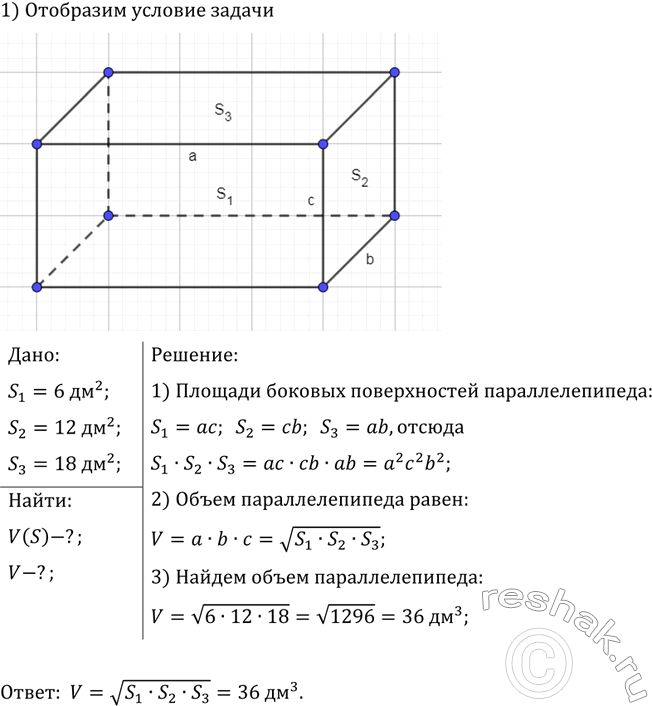 ����������� ������� ���� ������� ������� ������ �������������� ��������������� ����� S1, S2, S3. �������� ����� ����� ��������������� ����� S1, S2, S3 � ��������� ��� ��� S1 = 6...