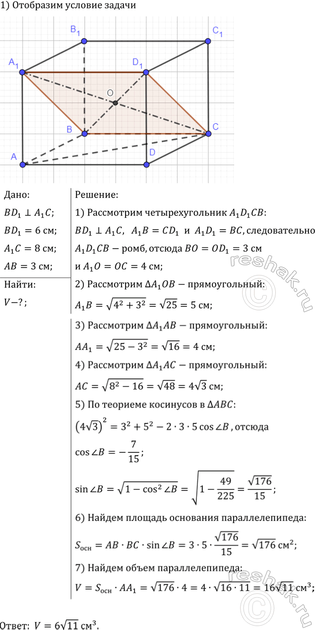 ����������� B ������ ��������������� ABCDA1B1C1D1 ��������� BD1 � A1C ������� ��������������� � ����� 6 �� � 8 ��, AB = 3 ��. ������� �����...