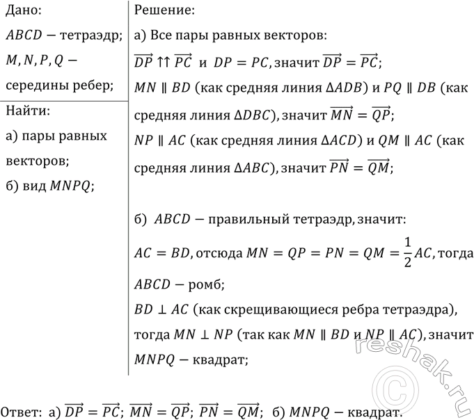 ����������� Ha ������� 105 ��������� �������� ABCD, ����� �������� �����. ����� M, N, P � Q � �������� ������ AB, AD, DC, ��.�) �������� ��� ���� ������ ��������, ������������ ��...