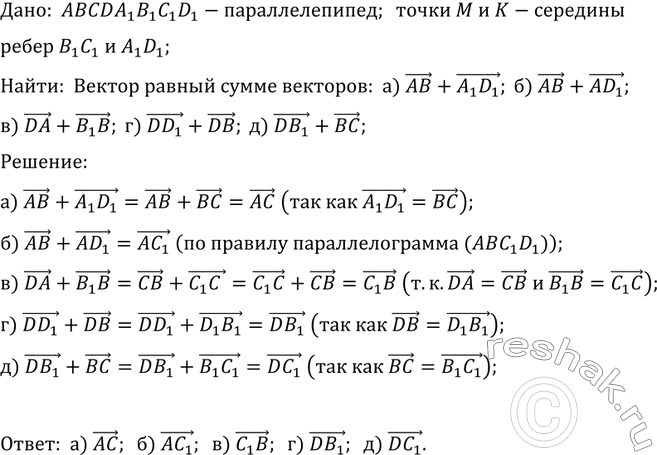 ����������� Ha ������� 104 ��������� �������������� ABCDA1B1C1D1. �������� ������, ������ � ����� �������� �������� ��������� ���������������, ������ ����� ��������: �) AB + A1D1;...