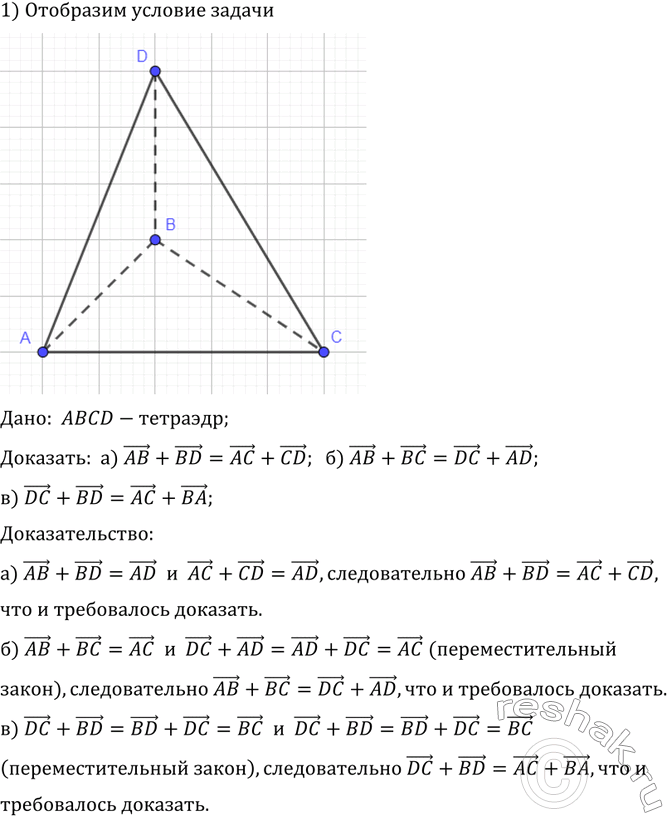 ����������� ��� �������� ABCD. ��������, ���: �) AB + BD = AC + CD;�) AB + BC = DC + AD; �) DC + BD = AC+...