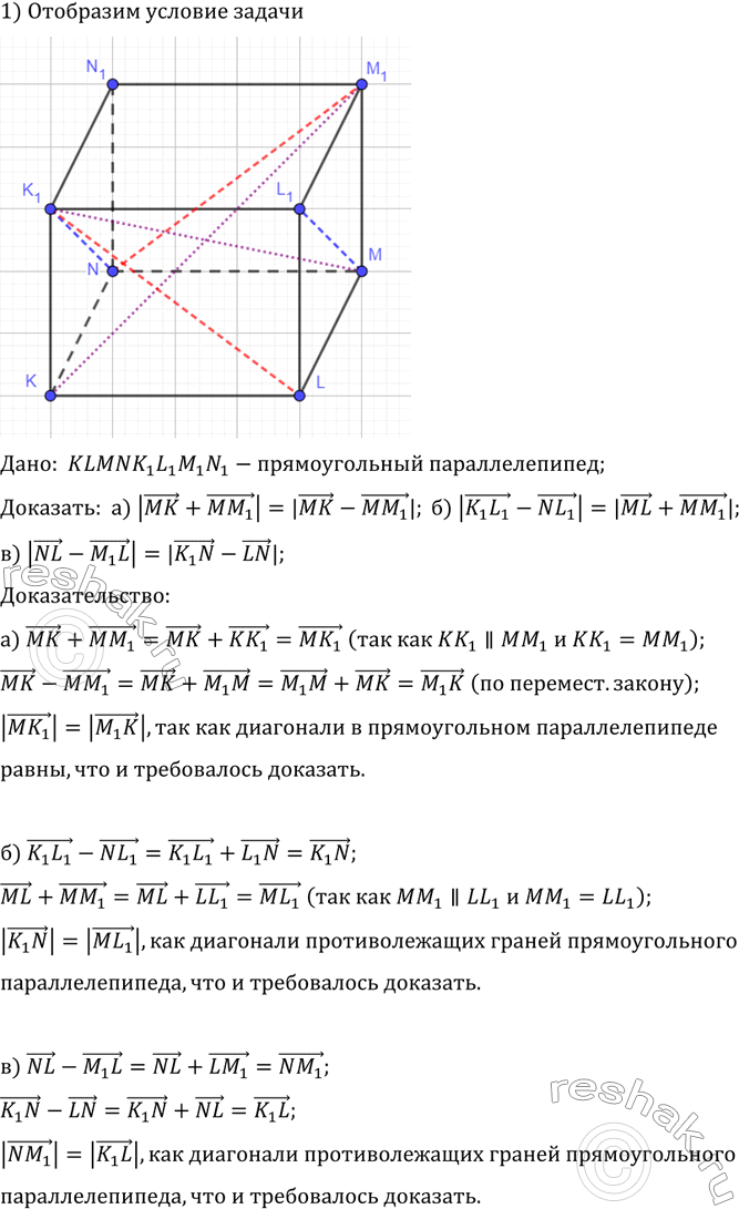 ����������� ��� ������������� �������������� KLMNK1L1M1N1. ��������,���: �) IMK + MMj = |MK - MMj; �) {K^L1-NL1I =|M^ + MMj;�) INL - M^L\ =...