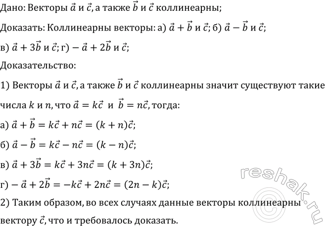 ����������� ������� � � �, � ����� b � � �����������. ��������, ��� �������-���� �������: �) � + b � �; �) a - b � �; �) � + 3b � �; �) -a + 2b �...