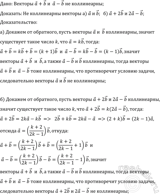 ����������� ��������, ��� ���� ������� � + b � � - b �� �����������, �� �� ����������� � �������: �) � � b; �) � + 2b � 2a -...