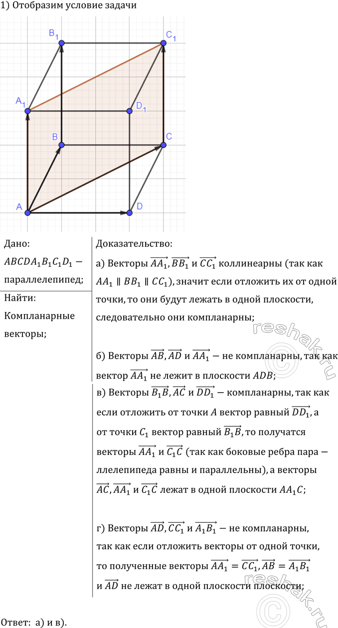����������� ��� �������������� ABCDA1B1C1D1. ����� �� ��������� ���� �������� �����������:	�) AA1, CC1, BB1; �) AB, AD, AA1;�)	B^B, AC, DD1; �) AD, CC^,...
