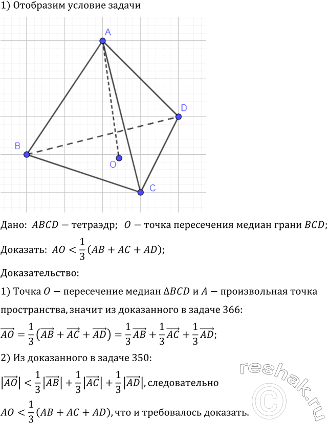 ����������� B ��������� ABCD ������� ����� BCD ������������ � ����� �. ��������, ��� ����� ������� AO ������ ����� ����� ����� ���� ����� � ����� ��������...