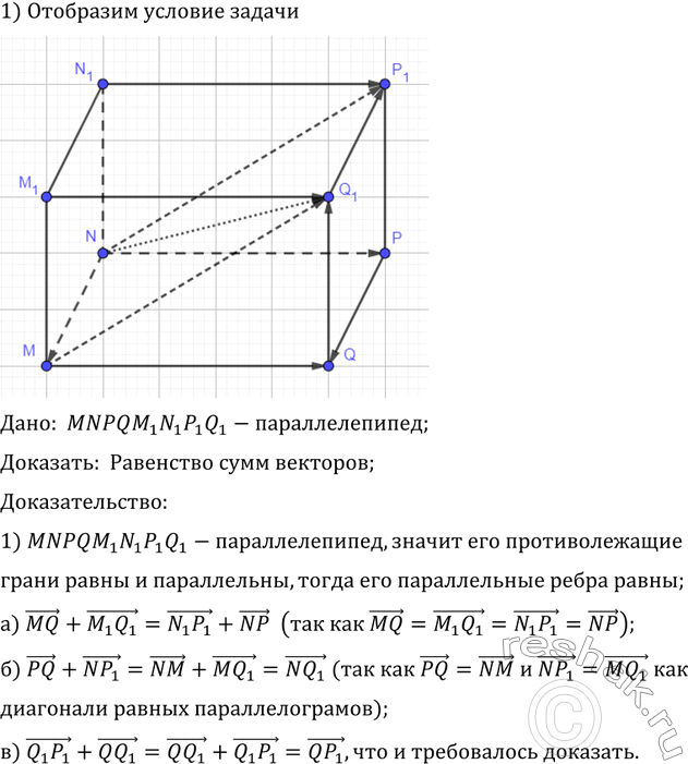 ����������� ��� �������������� MNPQM1N1P1Q1. ��������, ���: �) MQ ++ M^Q1 = N^P1 + NP; �) PQ + NP, =NQ1; �) Q^P1 +QQ1...