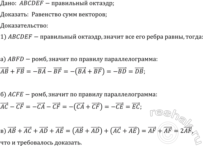 ����������� �� ������� 120 ��������� ���������� �������. ��������, ���:�) AB + FB = DB; �) AC- CF = ��;�)	AB + AC + AD + AE =...