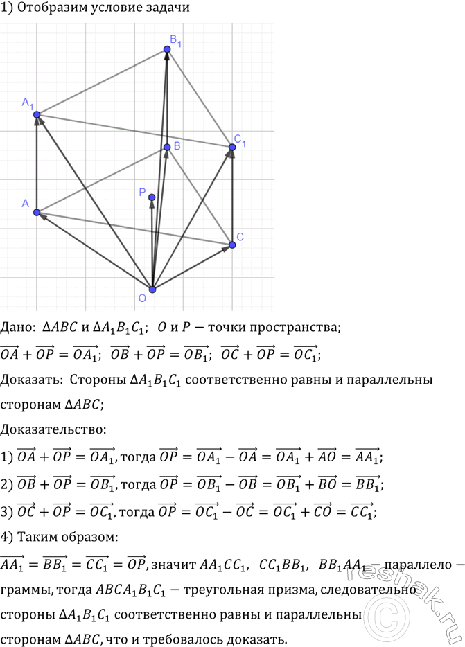 ����������� ���� ������������ ABC, A1B1C1 � ��� ����� O � P ������������. ��������, ��� OA + OP = OA1, OB + OP - OB1, OC + OP = OC1. ��������, ��� ������� ������������ A1B1C1...
