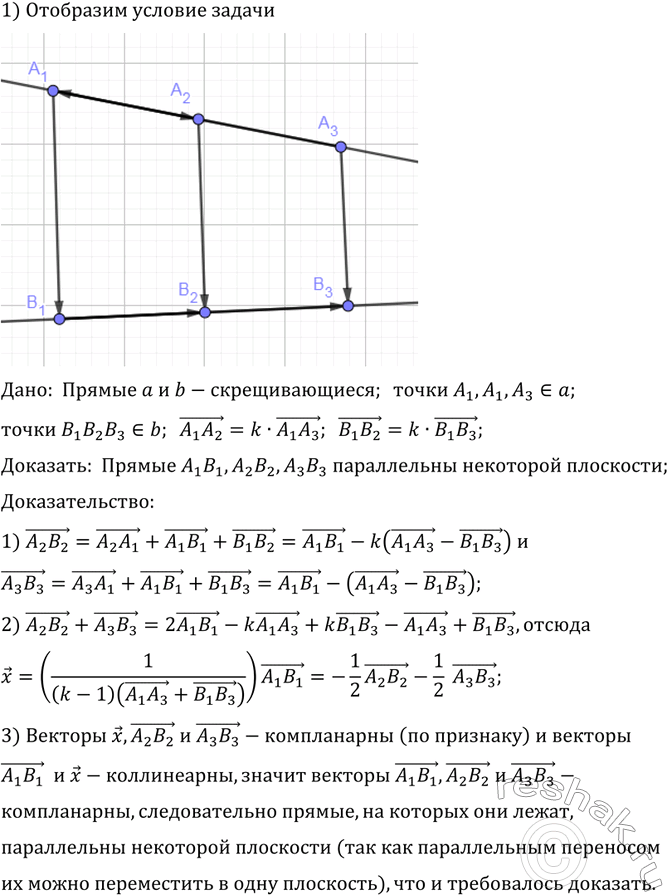 ����������� Ha ���� �������������� ������ �������� �� ��� �����: A1, A2,A3 � B1, B2, B3, ������ A1A2 = k � A1A3, B1B2 = k � B1B3. ��������, ��� ������ A1B1, A2B2, A3B3 �����������...