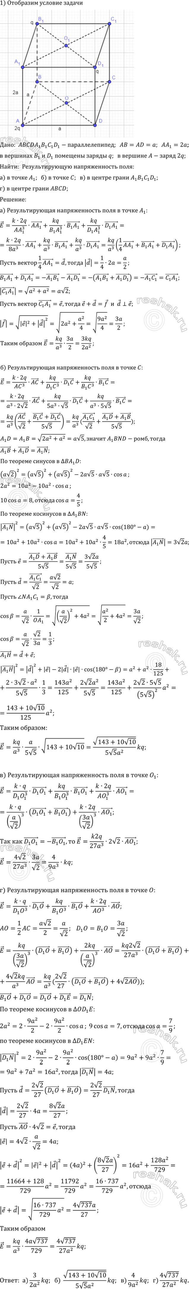 ����������� ��� ������������� �������������� ABCDA1B1C1D1, � ������� AB = AD = �, AA1 = 2�. B �������� B1 � D1 �������� ������ q, � � ������� A � ����� 2q. ������� ����������...