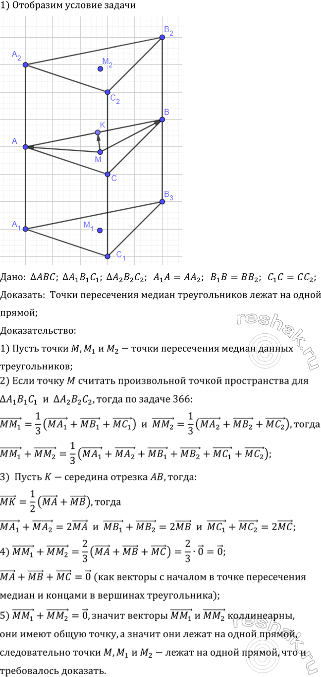 ����������� ������������ ABC, A1B1C1 � A2B2C2 ����������� ���, ��� ����� �, �, C �������� ���������� �������� A1A2, B1B2, C1C2 ��������������. ��������, ��� ����� ����������� ������...