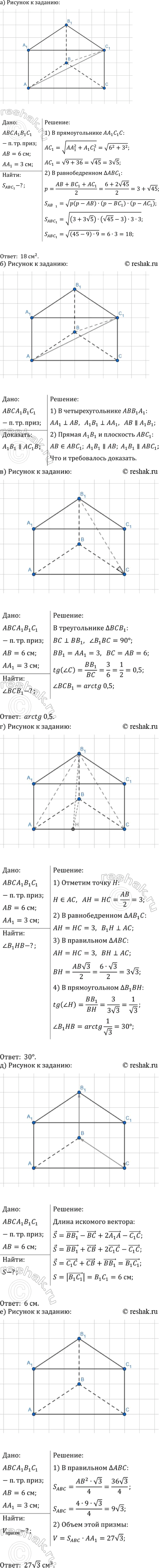 ����������� � ���������� ����������� ������ ABCA_1B_1C_1 ������� ��������� ����� 6 ��, � ������� ����� ����� 3 ��.�) ������� ������� ������� ������ ���������� ABC_1.�) ��������,...