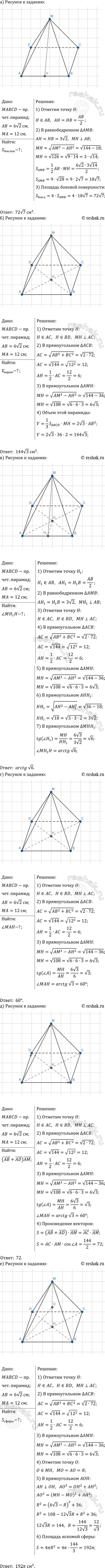 ����������� � ���������� �������������� �������� MABCD ������� �� ��������� ����� 6v2 ��, � ������� ����� �� ����� 12 ��. �������:�) ������� ������� ����������� ��������;�)...