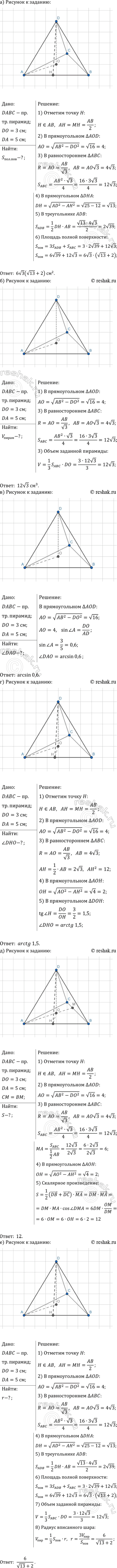 ����������� � ���������� ����������� �������� DABC ������ DO ����� 3 ��, � ������� ����� DA ����� 5 ��. �������: �) ������� ������ ����������� ��������;�) ����� ��������;�)...