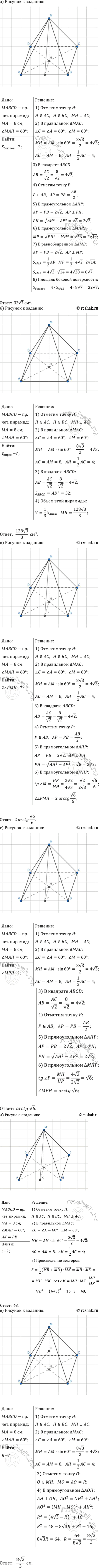 ����������� � ���������� �������������� �������� MABCD ������� ����� ��, ������ 8 ��, ��������� � ��������� ��������� ��� ����� 60�. �������:�) ������� ������� �����������...