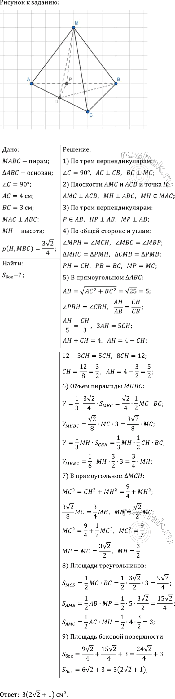 ����������� � ��������� �������� ���� ����� ����������� ���, � ������� ?C=90�, AC=4 ��, BC=3 ��. ����� ��� ��������������� � ��������� ���������, � ��� ������ ������� �����...