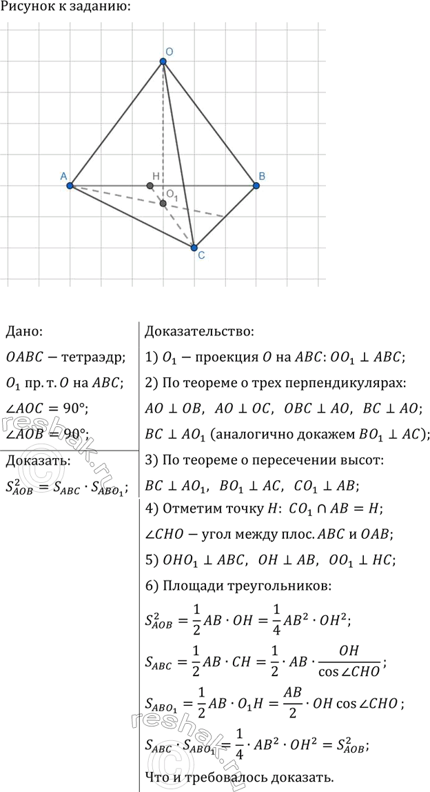 ����������� ��� ������� ���� ��������� ���� ��� ������� � ����� 90�. ��������, ��� ������� ������������ ��� ����� �������� ��������������� �������� ������������� ��� � O_1AB, ���...