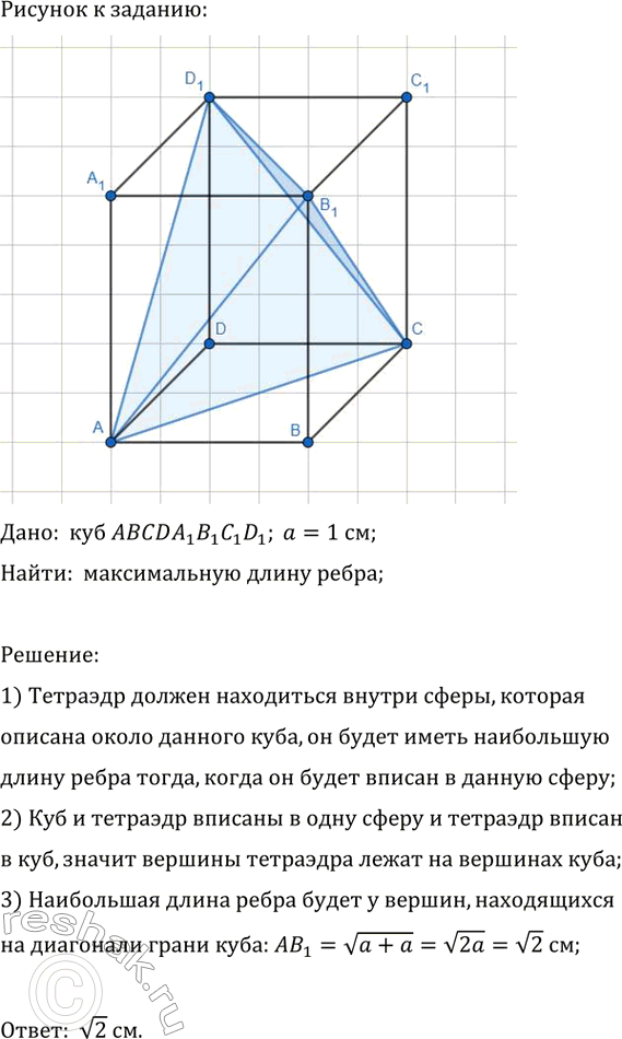 ����������� ����� ���������� ����� ����� ����� ����� ����������� ���������, ������� ���������� � �������, ������� ����� ���� � ������ 1 ��?����:  ��� ABCDA_1 B_1 C_1 D_1; a=1...