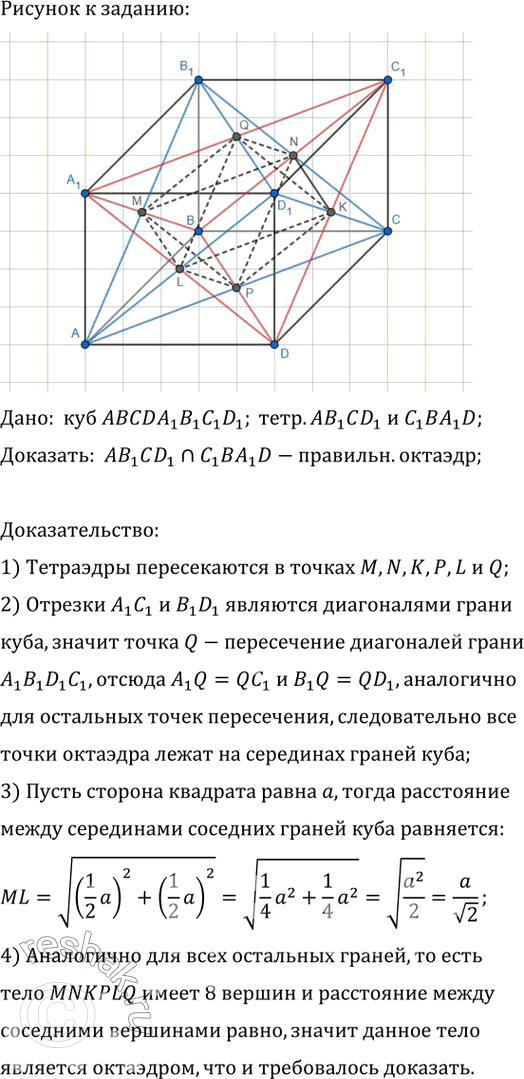 ����������� ��� ��� ABCDA_1B_1C_1D_1. ��������, ��� ����������� ���������� AB_1CD_1 � C_1BA_1D ���� ����������...