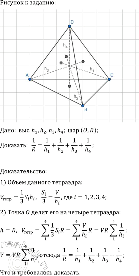����������� � �������� � �������� h_1, h_2, h_3, h_4 ������ ��� ������� R. ��������, ���...