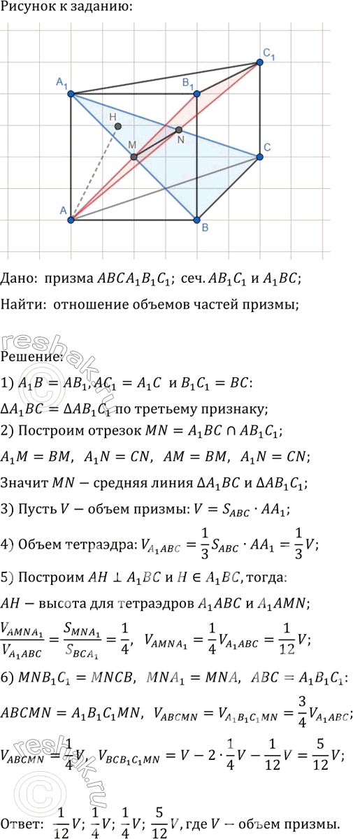 ����������� ��������� AB_1C_1 � A_1BC ��������� ����������� ������ ABCA_1B_1C_1 �� ������ �����. ������� ��������� ������� ����...