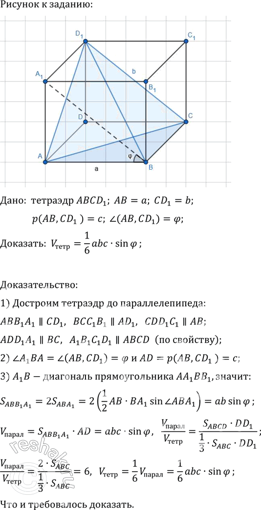����������� ��������, ��� ����� ��������� ����� 1/6 abc sin(?), ��� � � b � ��������������� ����, � ? � � � �������������� ���� � ���������� �����...