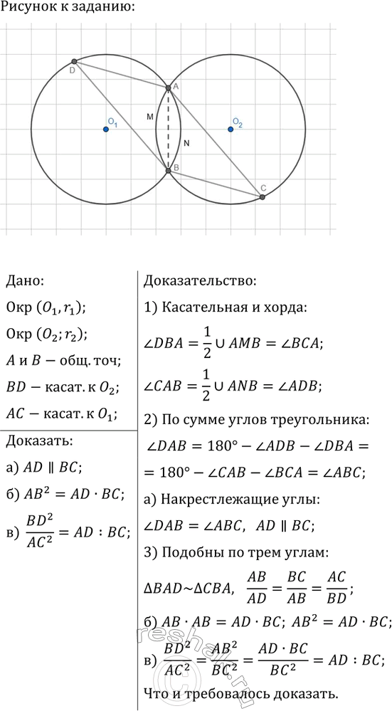 ����������� ������ �� � ����������� � ���������� � ������� �_1, � ������ BD � ����������� � ���������� � ������� O_2 (���. 208). ��������, ���: �) AD?BC; �) AB^2=AD�BC; �)...
