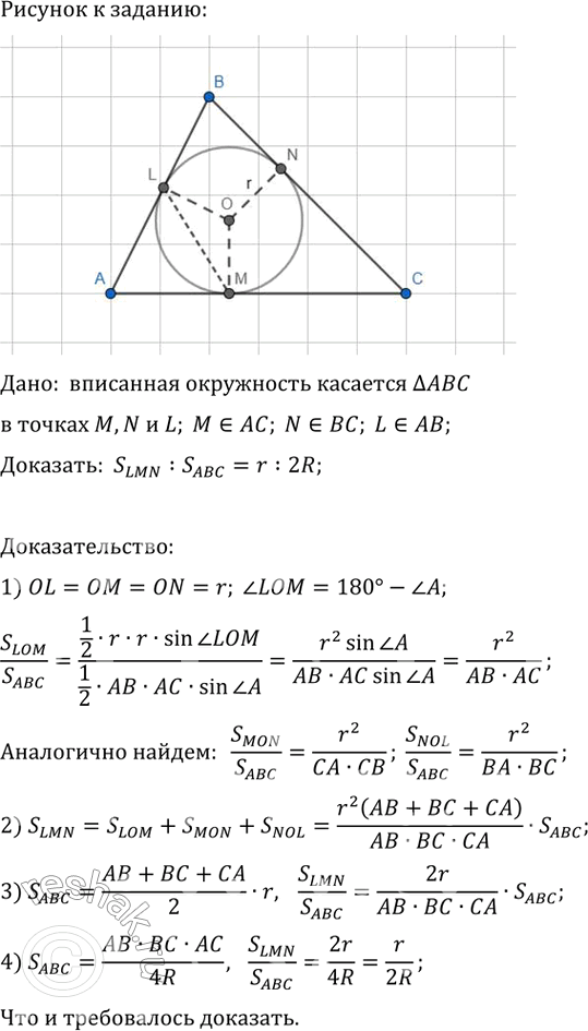 ����������� ����������, ��������� � ����������� ���, �������� ��� ������ � ������ L, � � N. ��������, ��� ��������� ������� ������������ LMN � ������� ������������ ��� �����...