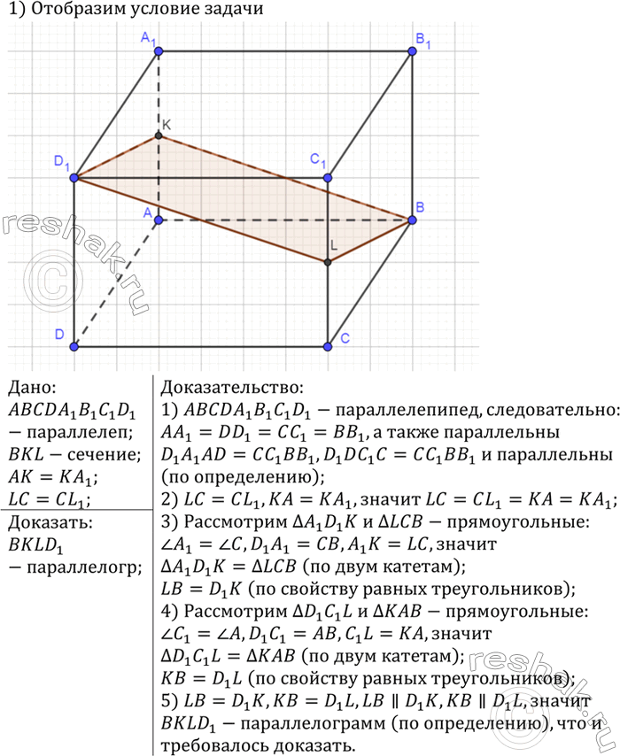 ����������� ���������� �������������� ABCDA1B1C1D1 � ��������� ��� ������� ���������� BKL, ��� ����� K � �������� ����� AA1, � ����� L � �������� ����� CC1. ��������, ���...