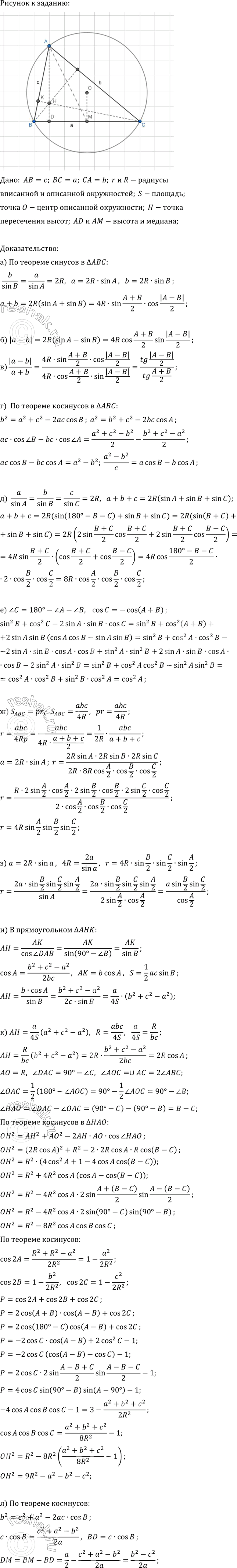 ����������� � ������������ ABC �� ��������� AB=�, BC=� � CA=b r � R � ������� ��������� � ��������� �����������, S � �������, ����� � � ����� ��������� ����������, � � �����...