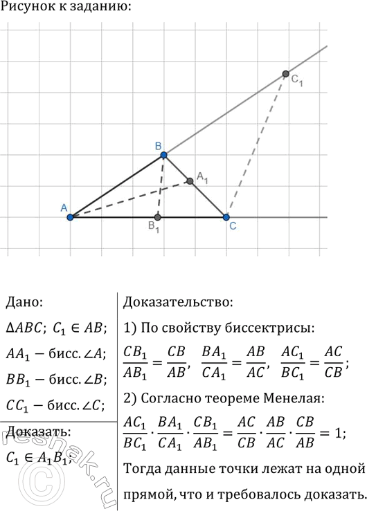 ����������� ������� AA_1 � BB_1 � ����������� ������������ ���, ��� CC_1 � ����������� ��� �������� ����, ������ ����� C_1 ����� �� ������ ��. ��������, ��� ����� A_1, B_1 � C_1...