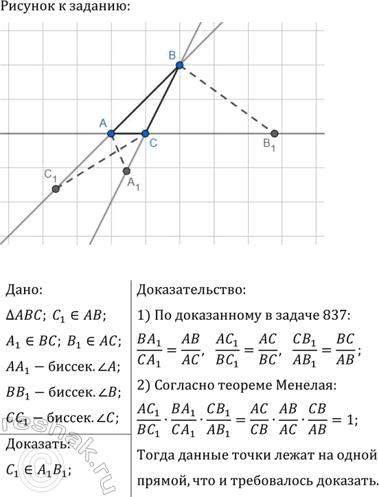 ����������� ����������� ������� ����� �, � � � ������������ ��� ���������� ����������� ��������������� ������ � ������ A_1, B_1 � C_1. ��������, ��� ����� A_1, B_1 � C_1 ����� ��...