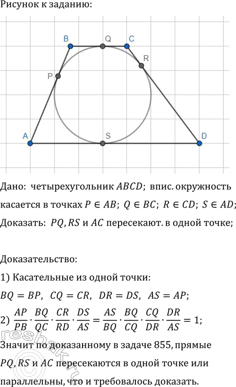 ����������� ����������, ��������� � �������������� ABCD, �������� ������ ��, ��, CD � DA �������������� � ������ �, Q, R � S. ��������, ��� ������ PQ, RS � �� ������������ � �����...