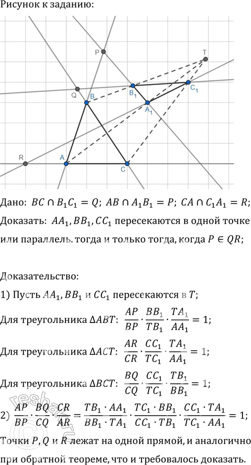 ����������� ������������ ��� � A_1B_1C_1 ����������� ���, ��� ������ �� � A_1B_1, BC � B_1C_1, CA � C_1A_1 ������������ � ������ �, Q, R. ��������, ��� ������ AA_1, BB_1 � CC_1...