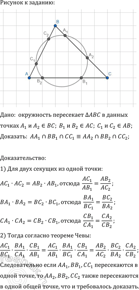 ����������� ���������� ���������� ������� �� ������������ ��� � ������ A_1 � A_2, ������� �� � � ������ B_1 � B_2, ������� �� � � ������ C_1 � C_2. ��������, ��� ������� AA_1, BB_1...