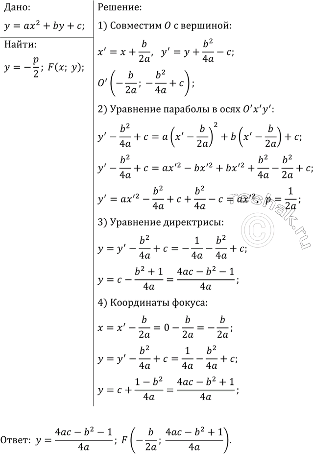 ����������� �������� ������ ���������� y=ax^2+by+c. �������� ��������� ���������� ���� �������� � ������� ���������� �...